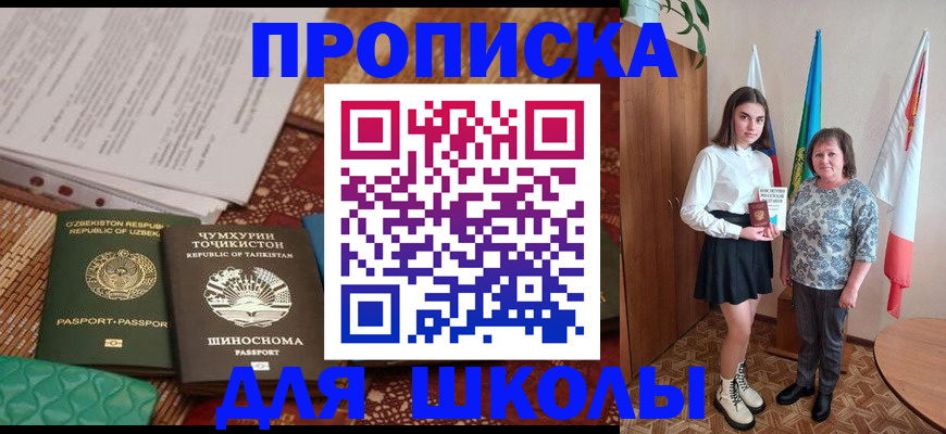 регистрация для школы в Усть-Катаве